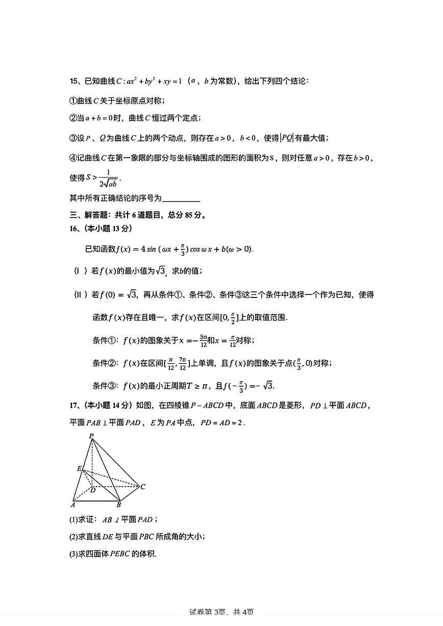 北京市第五十七中学2025-2026学年高三上学期12月月考数学试题（扫描版，含答案）第3页