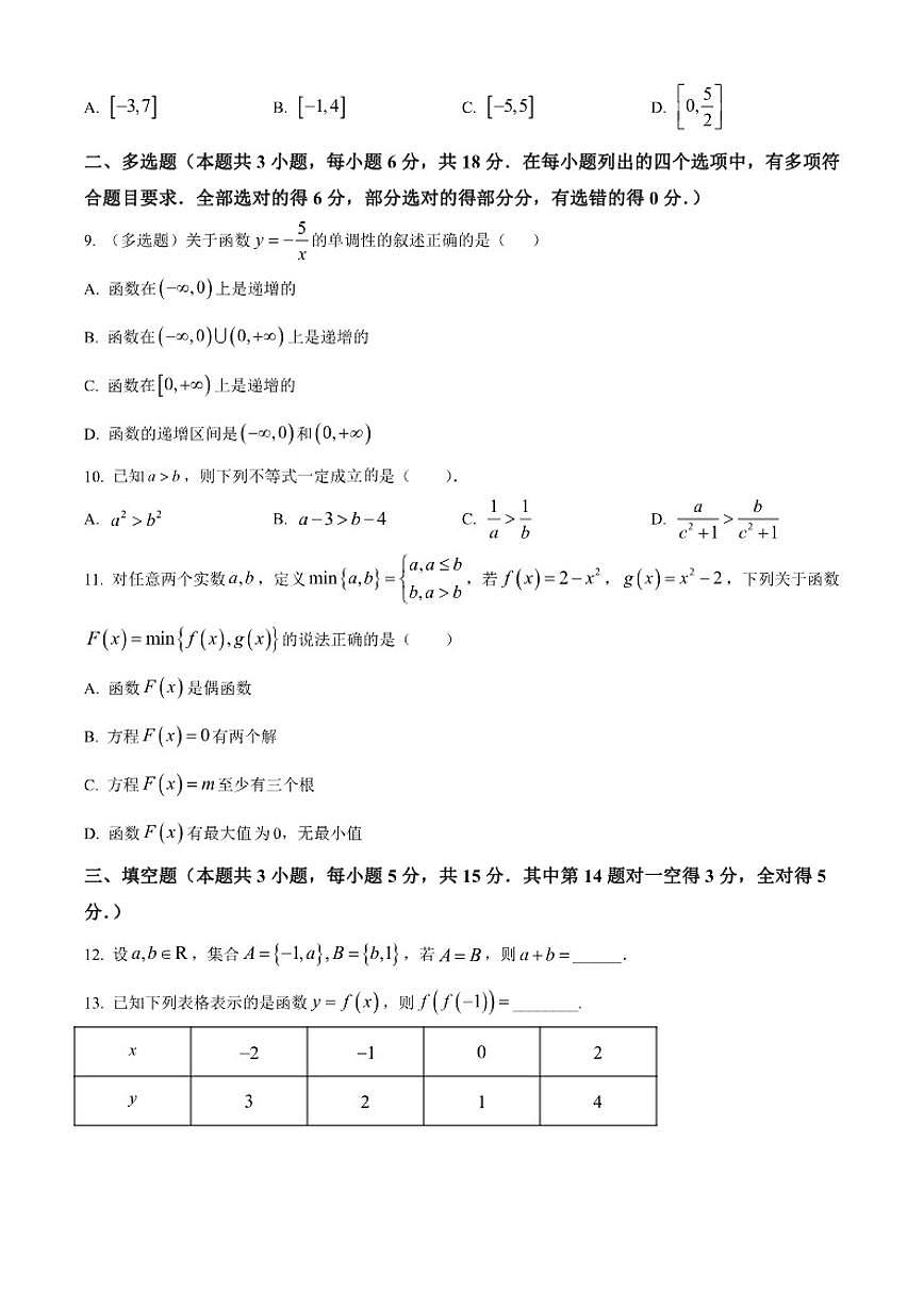 广东省深圳市龙津中学2025-2026学年高一上学期期中数学试题（含答案）第2页