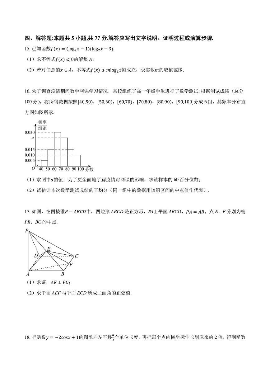 云南省曲靖市马龙县第一中学2025-2026学年高二上学期期中考试数学试卷（含答案）第3页