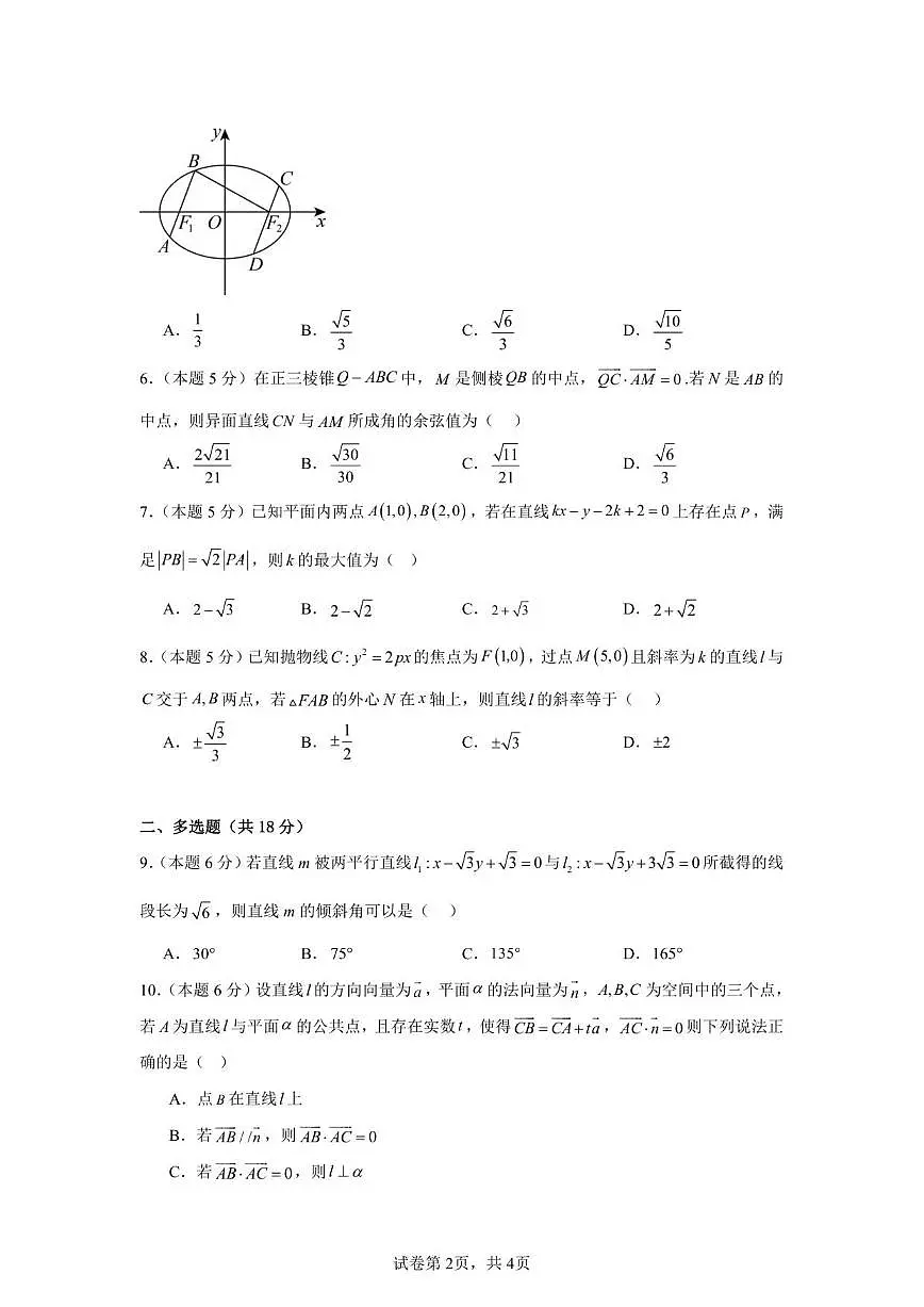 河南省开封市通许县丽星高级中学2025-2026学年高二上学期12月月考数学试题(图片版,含部分答案)第2页