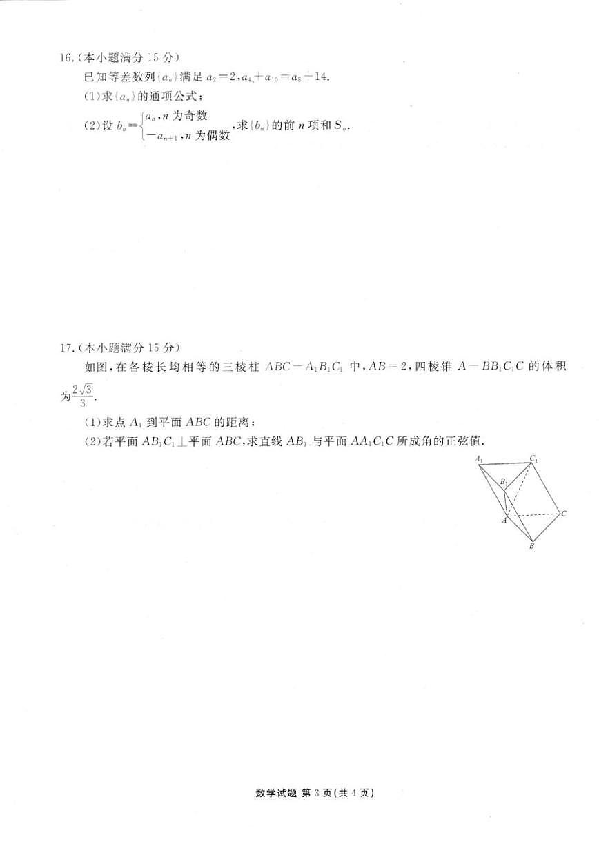 广东省部分学校2025-2026学年高三上学期12月联考数学试题(图片版,含解析)第3页