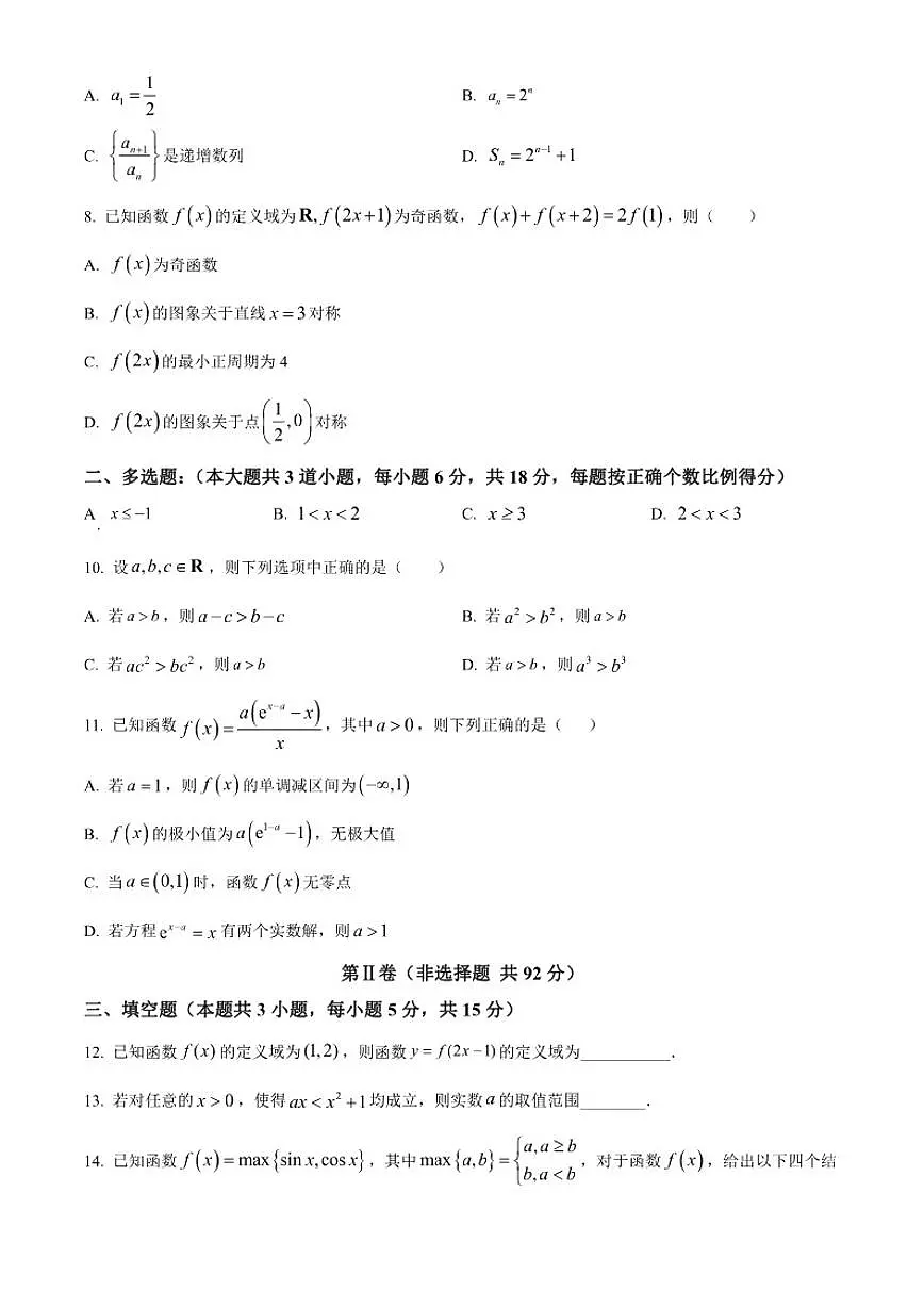 贵州省黔西南布依族苗族自治州兴义市第一中学2024-2025学年高二下学期期末数学试题（含简单答案）第2页