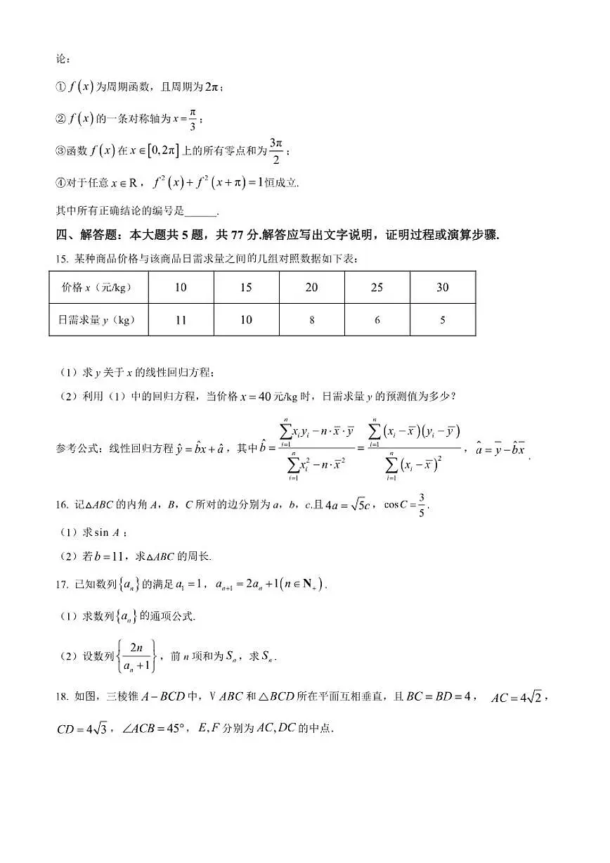 贵州省黔西南布依族苗族自治州兴义市第一中学2024-2025学年高二下学期期末数学试题（含简单答案）第3页