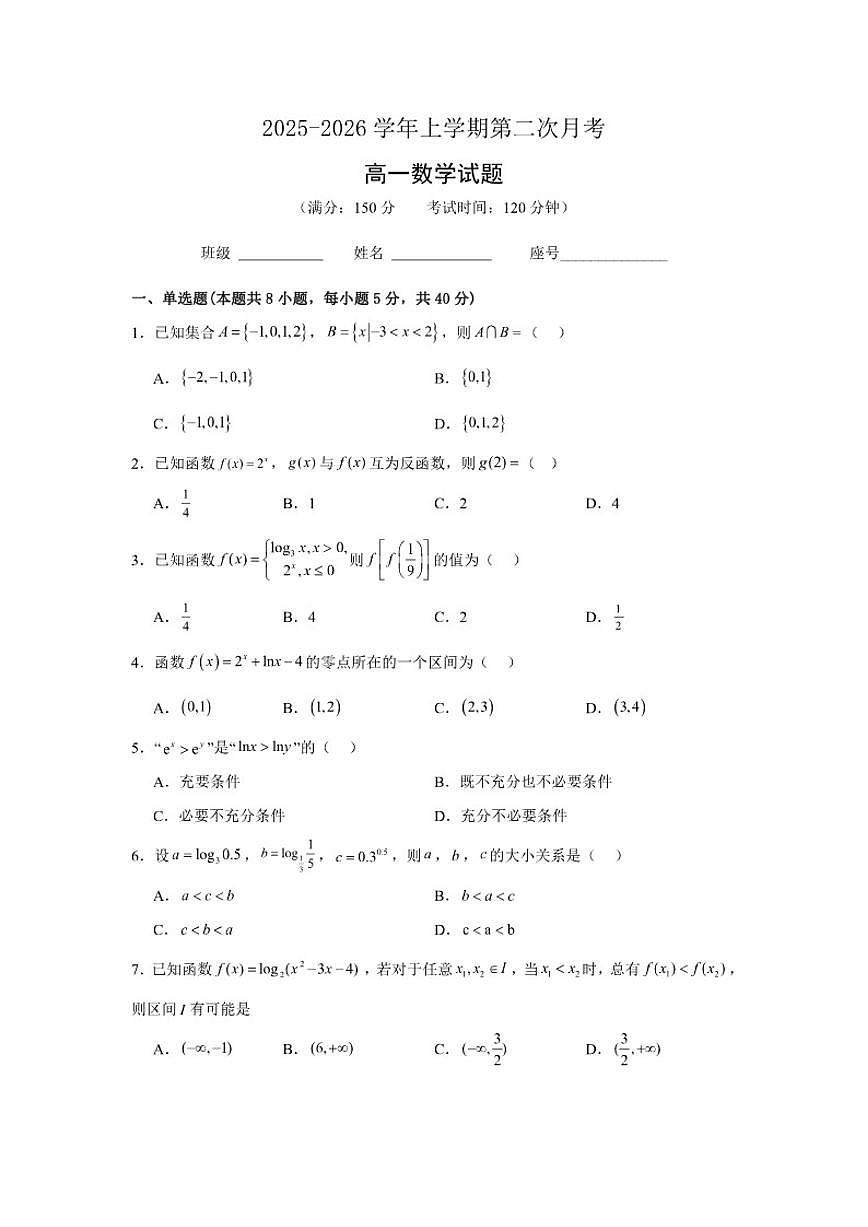 福建省莆田第十五中学2025-2026学年高一上学期12月月考数学试题（含答案，答题卡）第1页