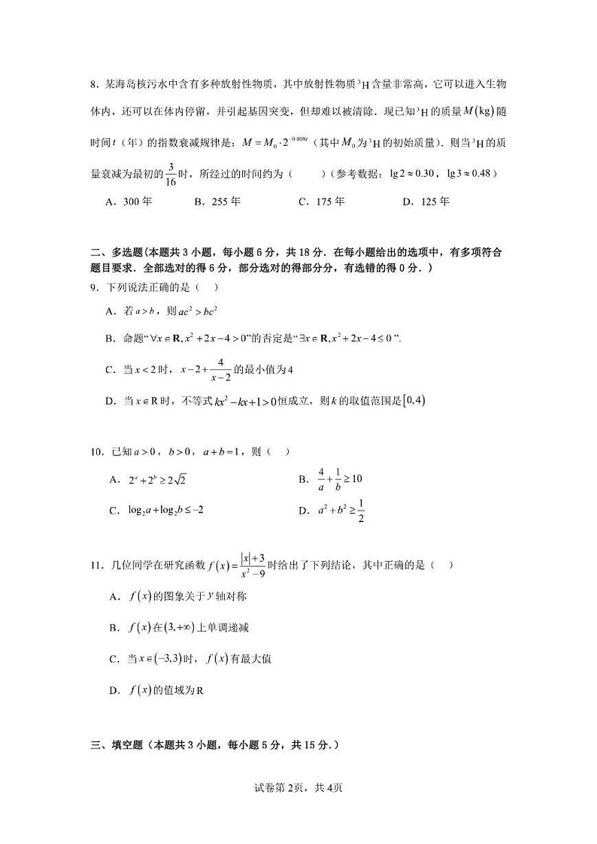 福建省莆田第十五中学2025-2026学年高一上学期12月月考数学试题（含答案，答题卡）第2页