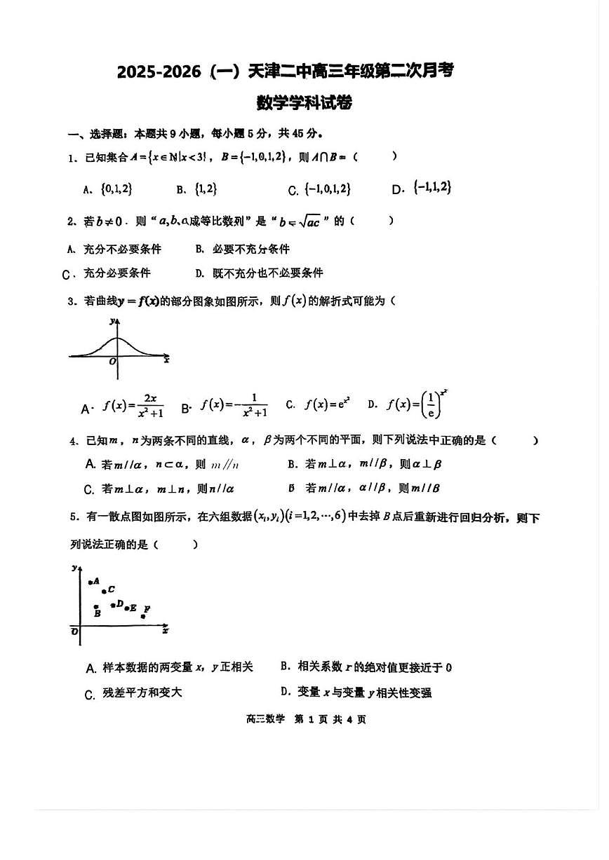 天津市第二中学2025-2026学年高三上学期12月月考数学试题（图片版，含答案）第1页