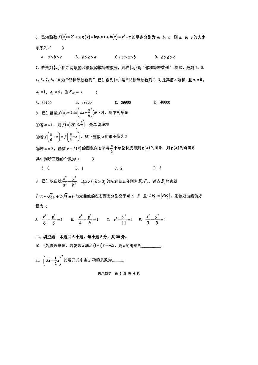 天津市第二中学2025-2026学年高三上学期12月月考数学试题（图片版，含答案）第2页