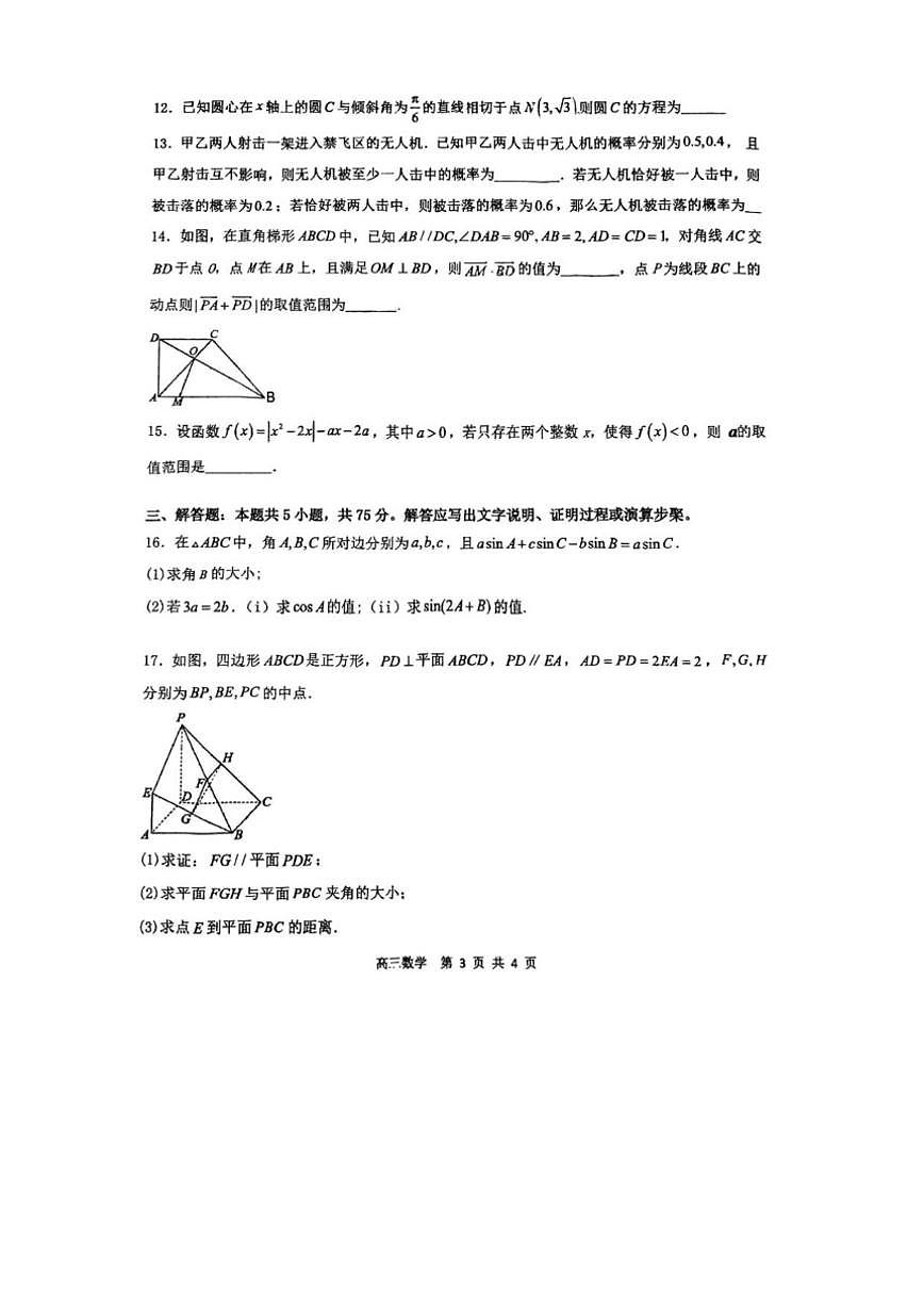 天津市第二中学2025-2026学年高三上学期12月月考数学试题（图片版，含答案）第3页