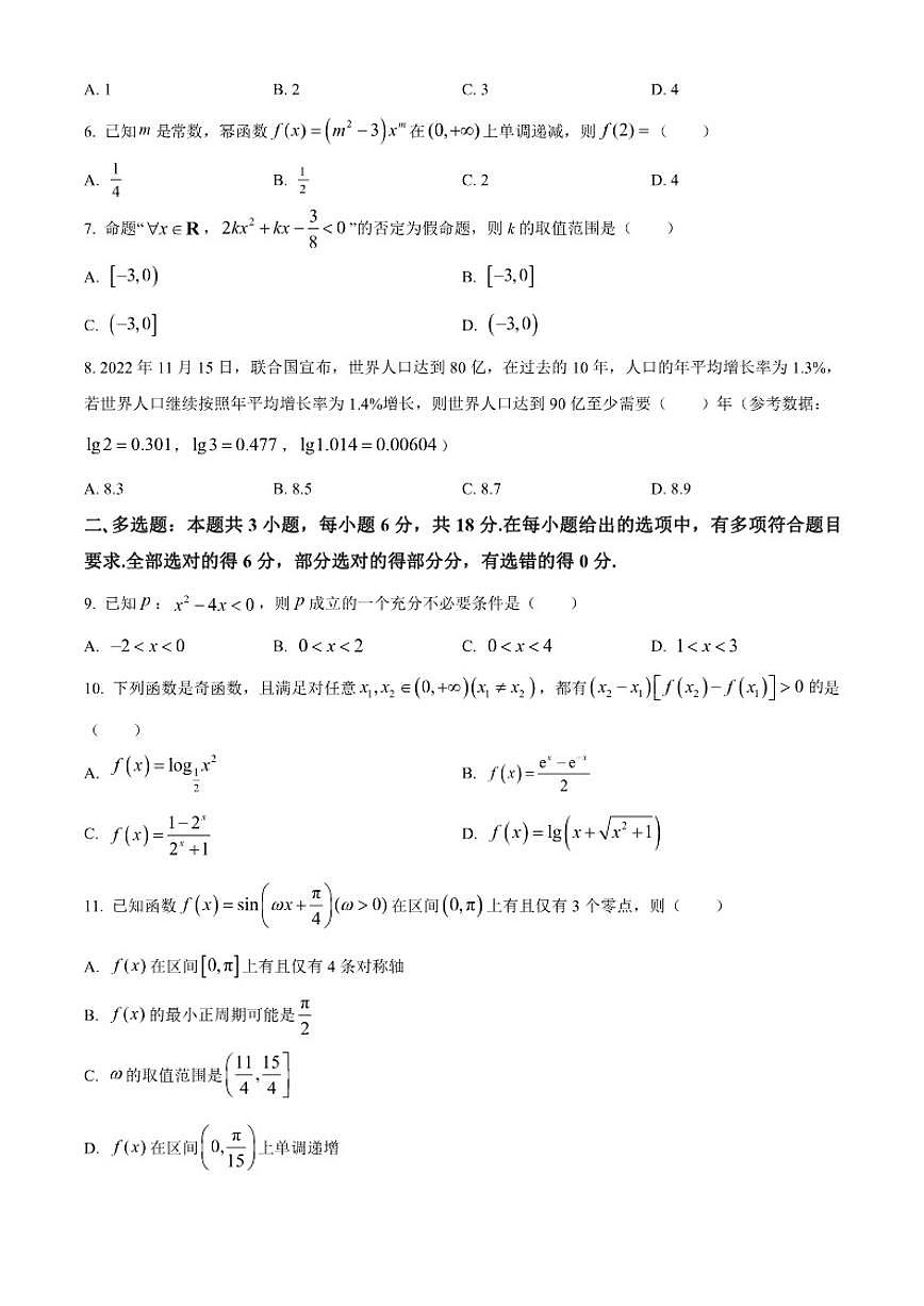 广东省深圳市高级中学2025-2026学年高一上学期12月检测数学试题（含简单答案）第2页