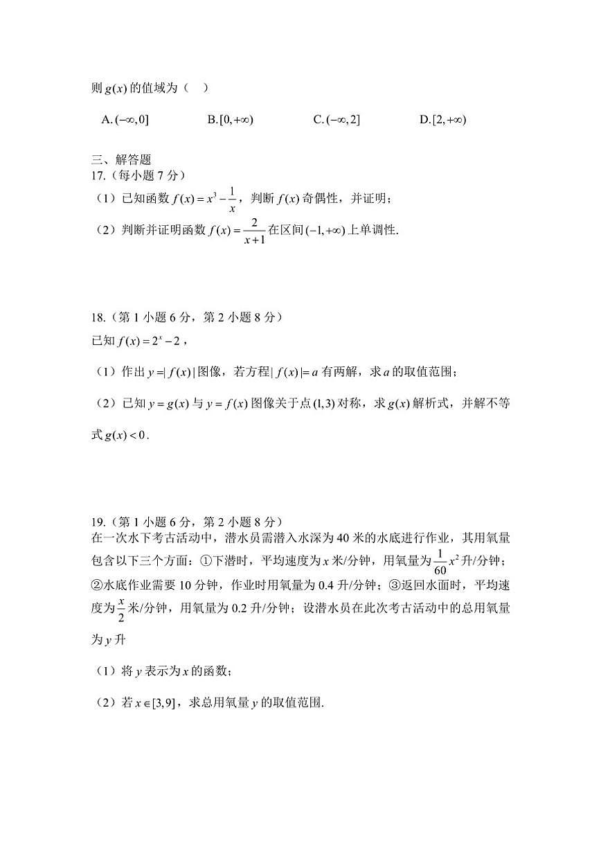 上海市育才中学2025-2026学年高一上学期12月质量调研考试数学试卷（含答案）第2页