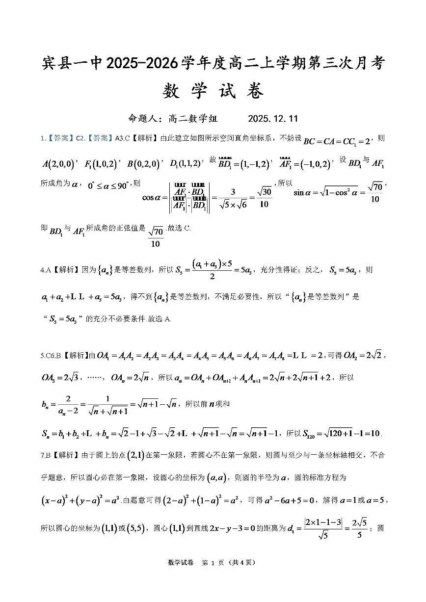 黑龙江省哈尔滨市宾县第一中学2025-2026学年高二上学期第三次月考（12月）数学试题（图片版，含答案）第3页