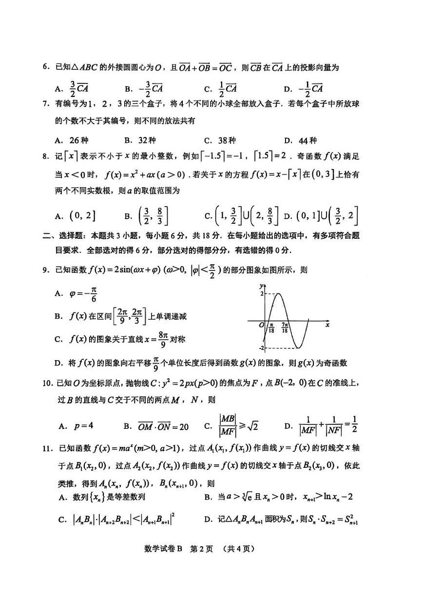 广东省广州市2026届高三上学期12月调研测试数学试题（图片版，含解析）第2页