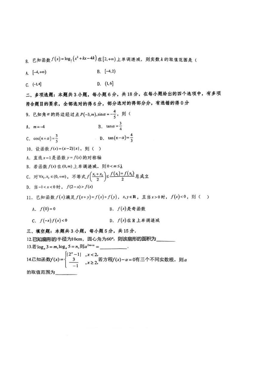 宁夏回族自治区吴忠市青铜峡市宁朔中学2025-2026学年高一上学期12月月考数学试题（含解析）第2页