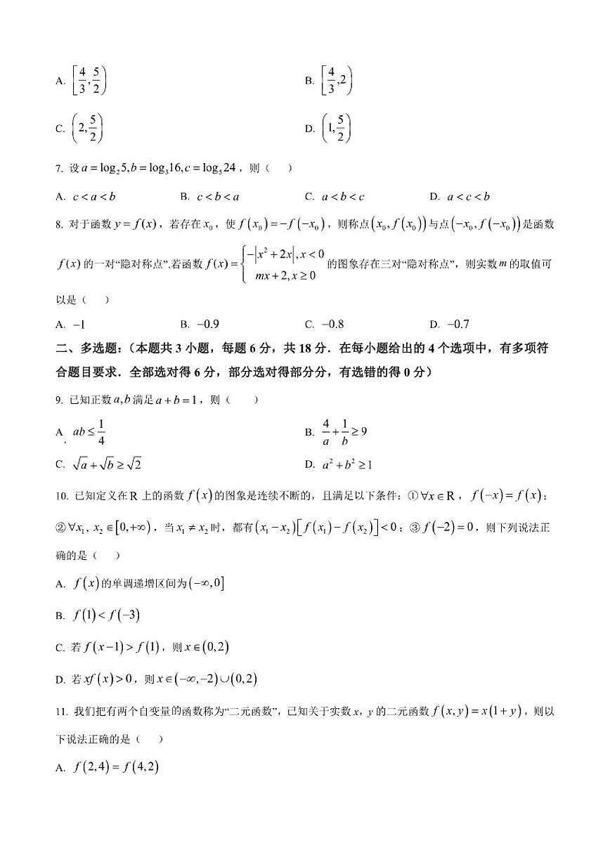 江西省鹰潭市部分学校2025-2026学年高一上学期期中数学试题（含部分答案）第2页