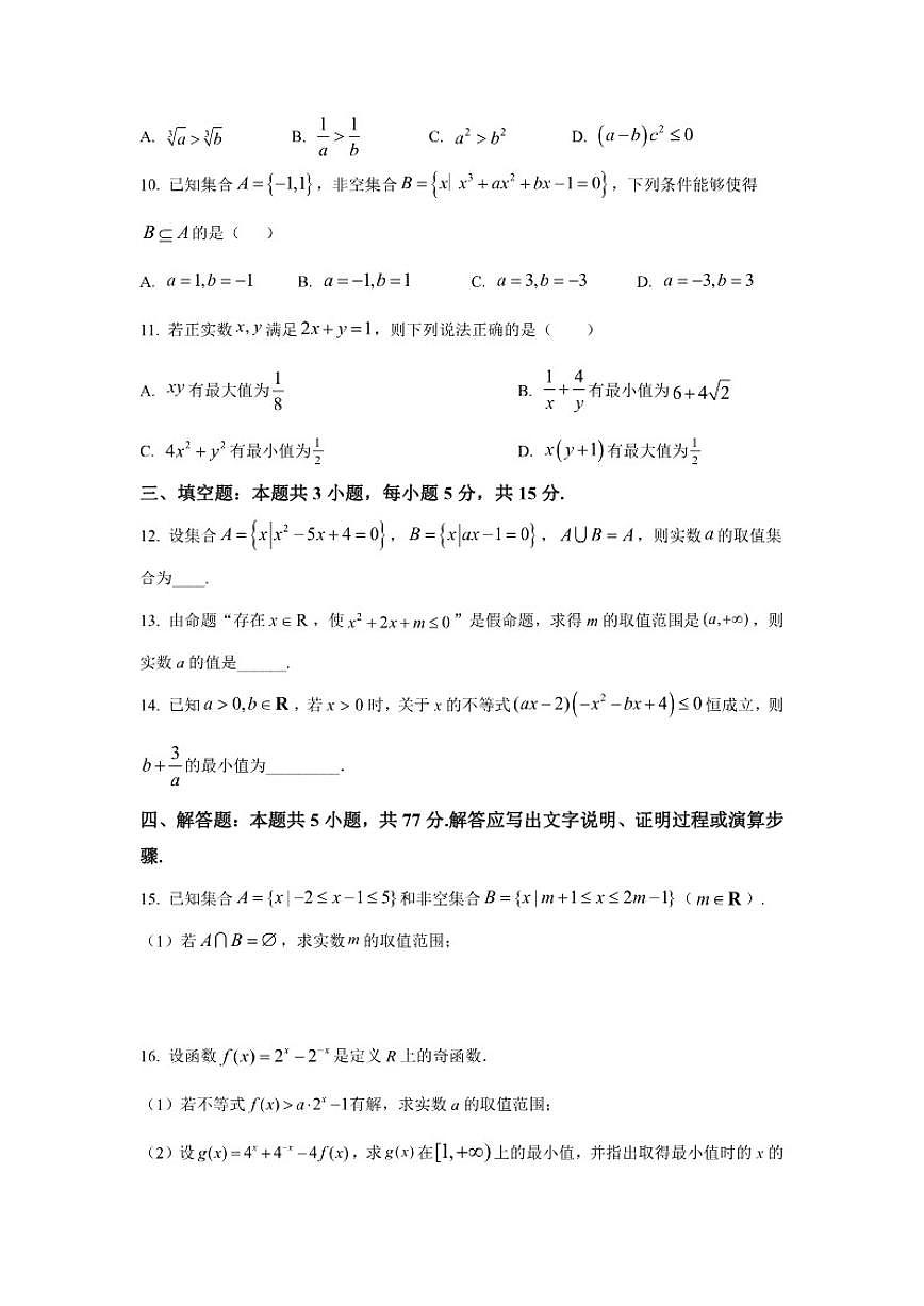 湖北省随州市曾都区第一高级中学2025-2026学年高一上学期十二月下半月月测数学试卷（含答案）第2页