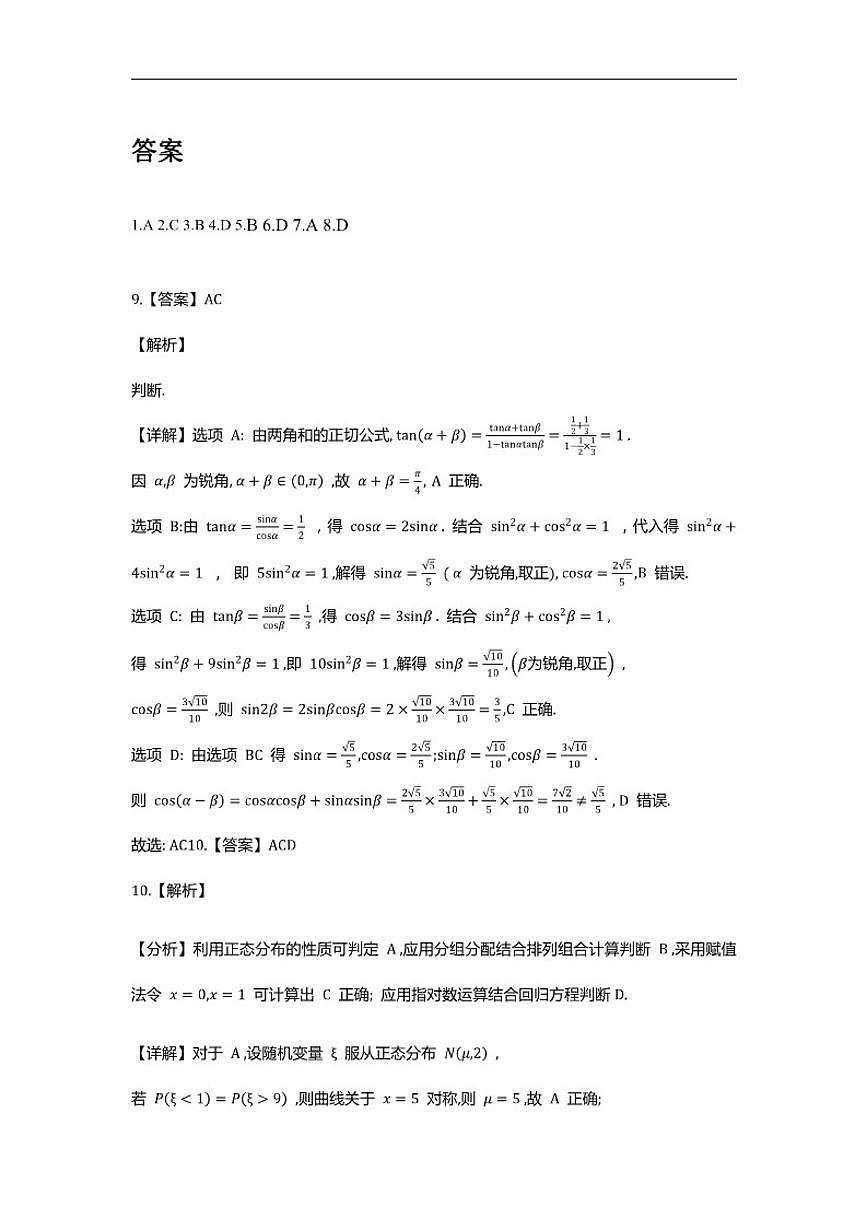 甘肃省陇南市宕昌县2025-2026学年高三上学期12月联考数学试题（含答案）第3页