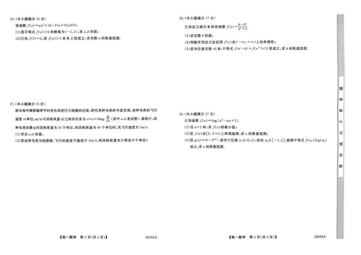 陕西省宝鸡市教育联盟2025-2026学年高一上学期阶段性检测（三）数学试卷（PDF版，含解析）第2页