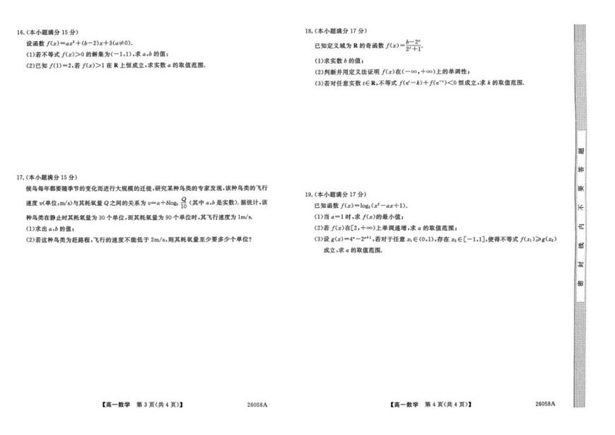 陕西省宝鸡市教育联盟2025-2026学年高一上学期阶段性检测（三）数学试卷（PDF版，含解析）第2页