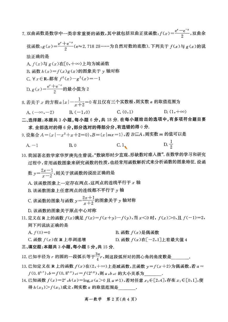 河北省2025-2026学年高一上学期大数据应用调研阶段性联合测评（Ⅳ）数学试卷(图片版,含解析)第2页
