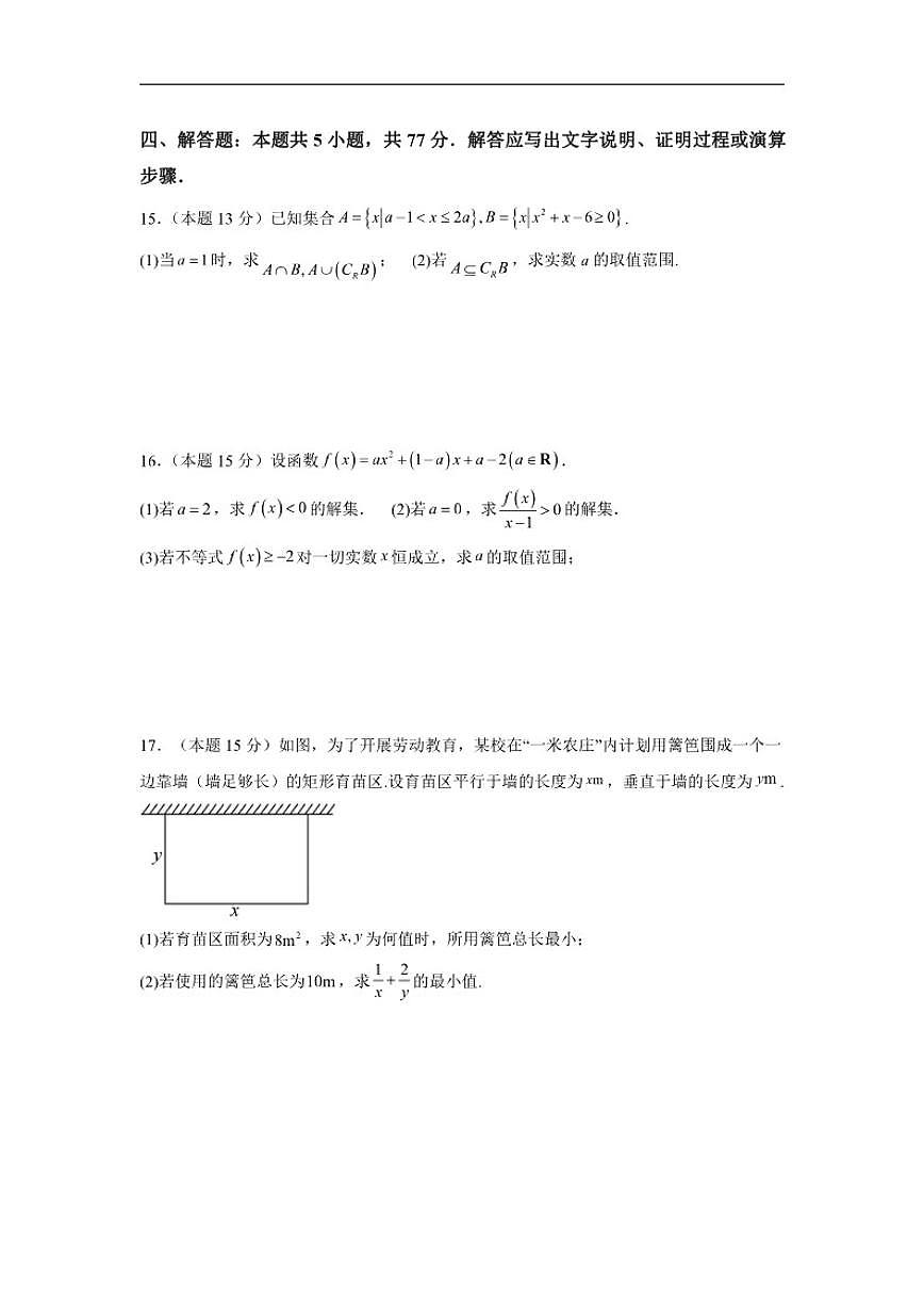 广东省江门市鹤山市纪元中学2025-2026学年高一上学期12月月考数学试题（含答案）第3页