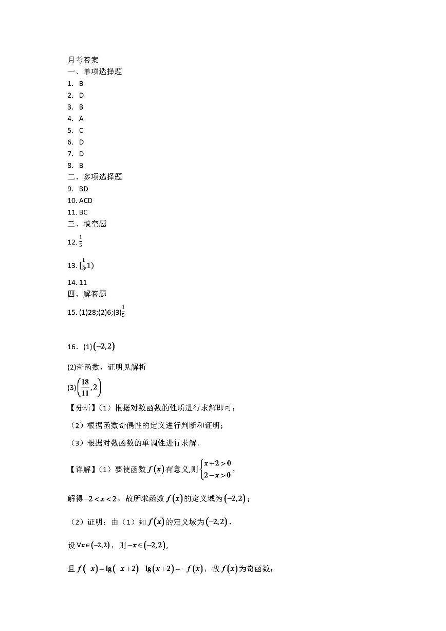 甘肃省兰州市西北中学2025-2026学年高一上学期12月月考数学试题（图片版，含答案）第3页
