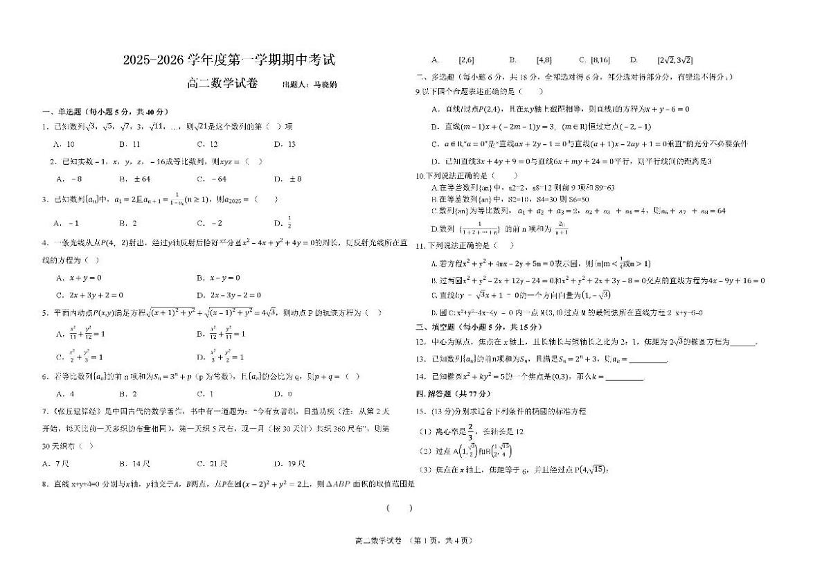 甘肃省兰州市西北中学2025-2026学年高二上学期期中考试数学试题（图片版，含答案）第1页