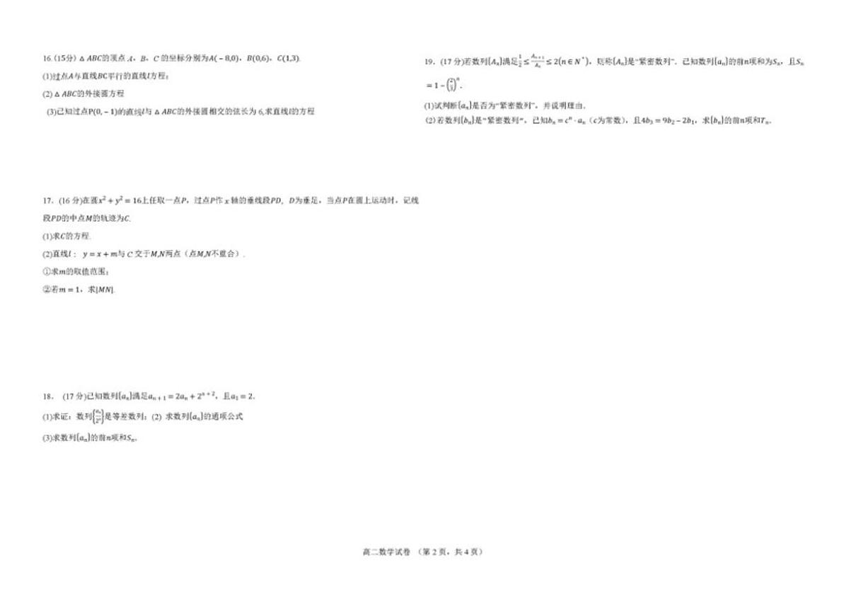 甘肃省兰州市西北中学2025-2026学年高二上学期期中考试数学试题（图片版，含答案）第2页