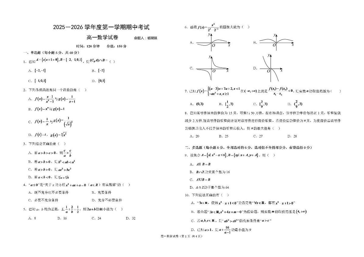 甘肃省兰州市西北中学2025-2026学年高一上学期期中考试数学试题（图片版，含答案）第1页