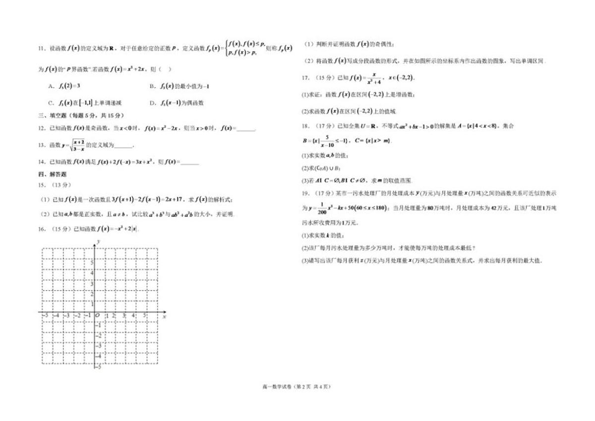 甘肃省兰州市西北中学2025-2026学年高一上学期期中考试数学试题（图片版，含答案）第2页