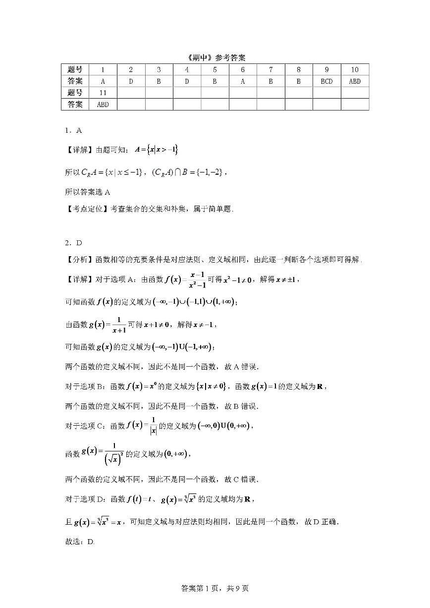 甘肃省兰州市西北中学2025-2026学年高一上学期期中考试数学试题（图片版，含答案）第3页