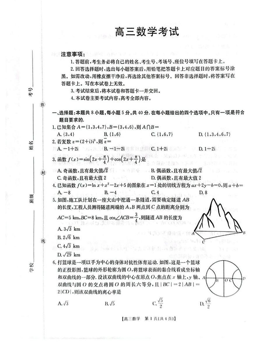 甘肃省武威市天祝藏族自治县第一中学2025-2026学年高三上学期第四次考试数学试题（图片版，含答案）第1页