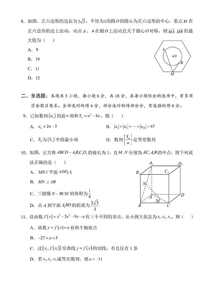 海南省文昌中学2025-2026学年高三上学期第三次月考数学试题（含答案）第2页