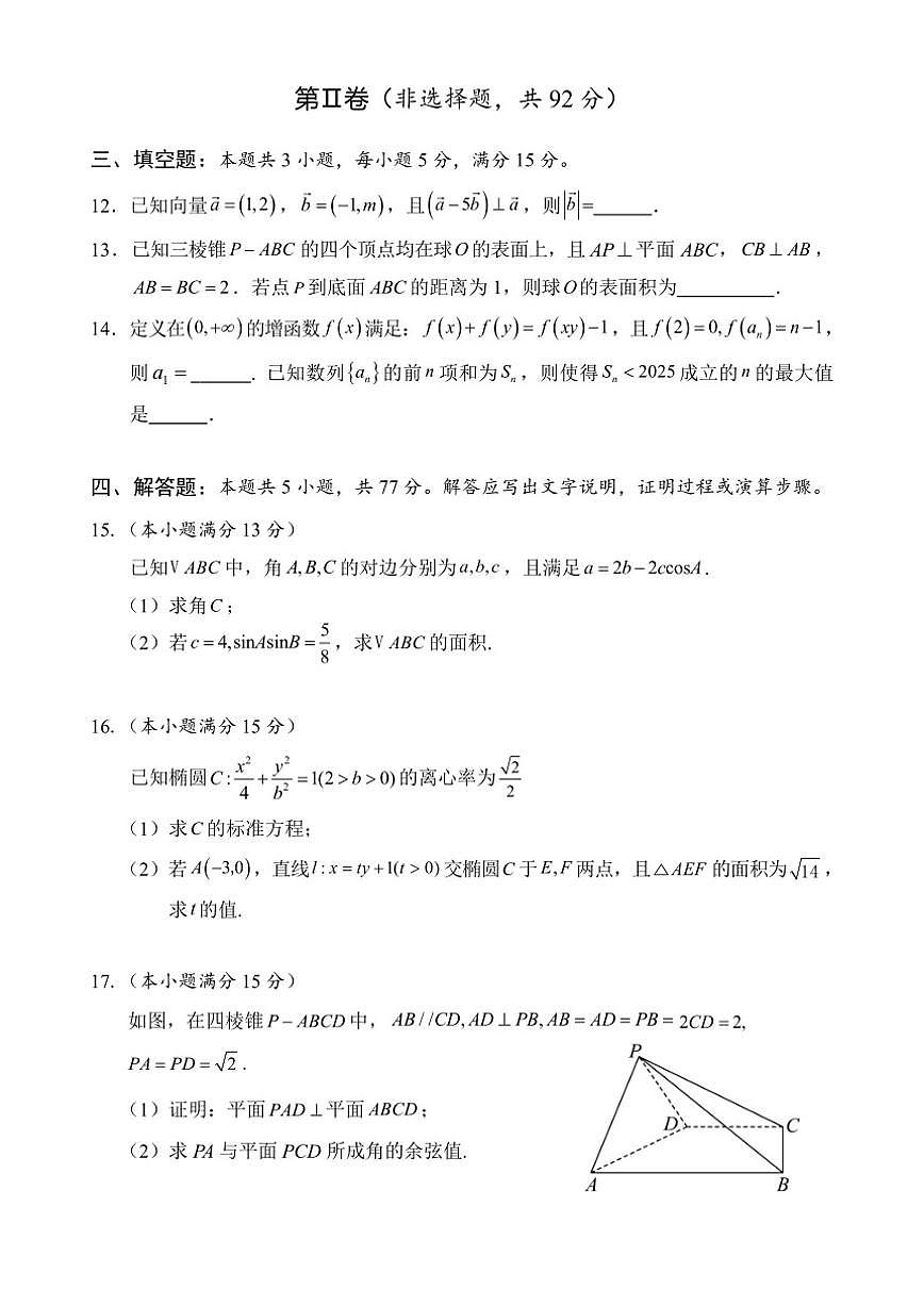 海南省文昌中学2025-2026学年高三上学期第三次月考数学试题（含答案）第3页