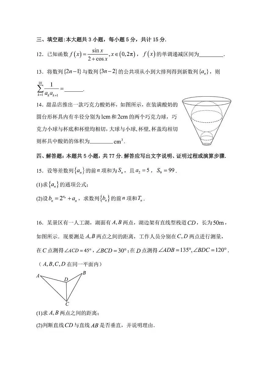 福建省福州第一中学2026届高三上学期第四次质量检测（12月）数学试卷（图片版，含答案）第3页