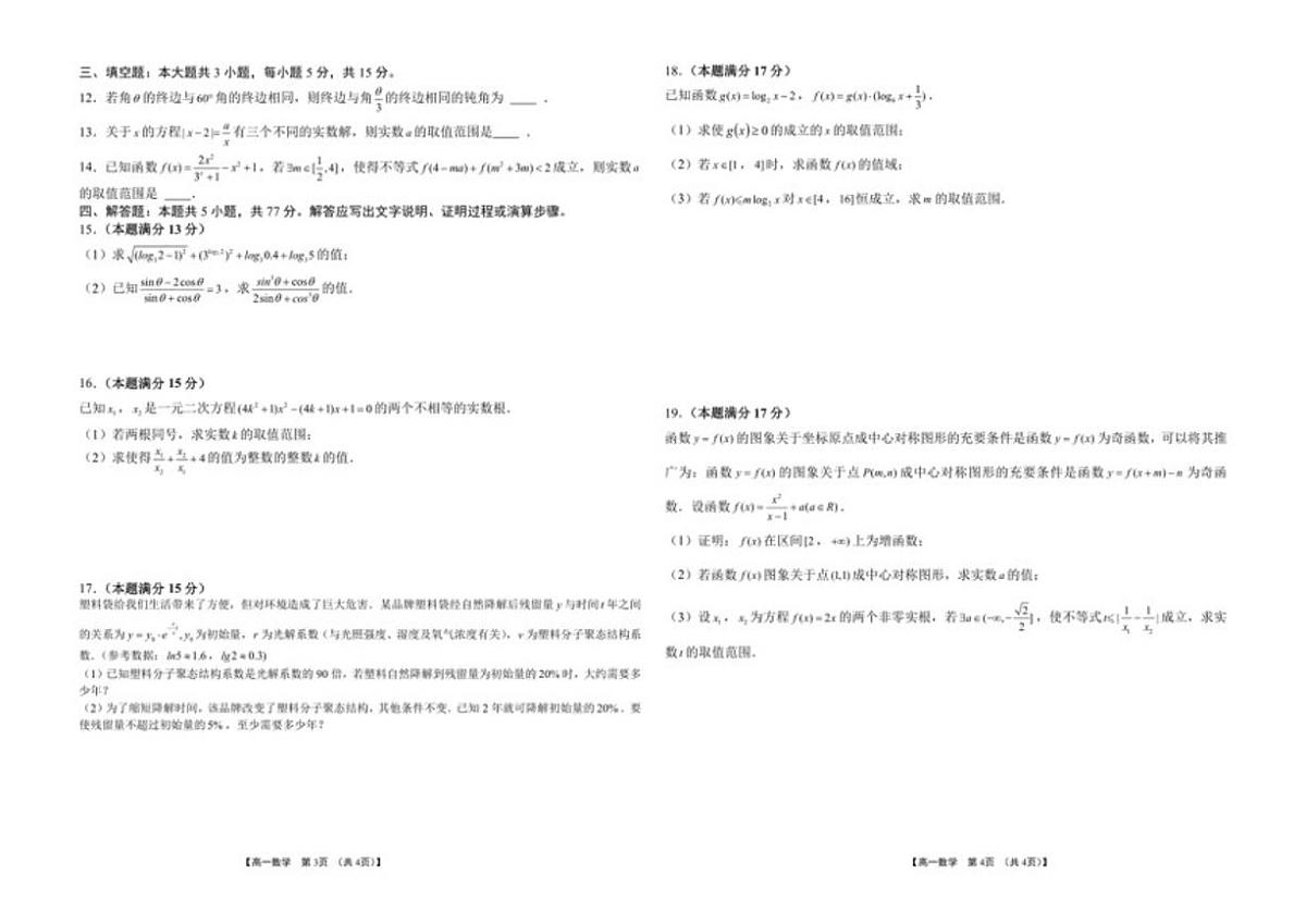 河南省部分省示范高中2025-2026学年高一上学期12月联考数学试题（PDF版，含解析）第2页