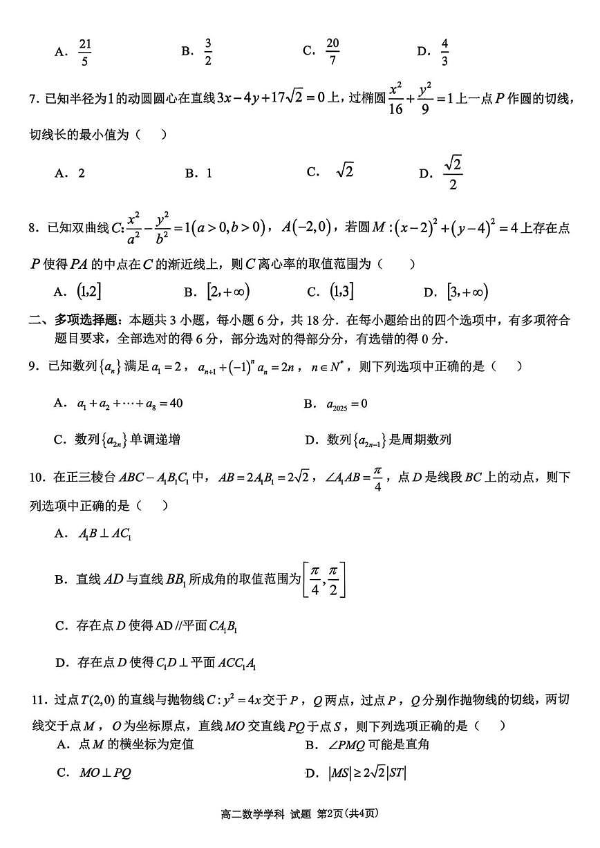 浙江省北斗星联盟2025-2026学年高二上学期12月阶段性联考数学试题（图片版，含答案）第2页