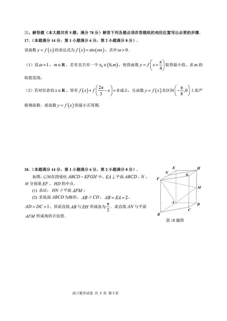 上海市长宁区2026届高三上学期一轮质检数学试卷（PDF版，含答案）第3页