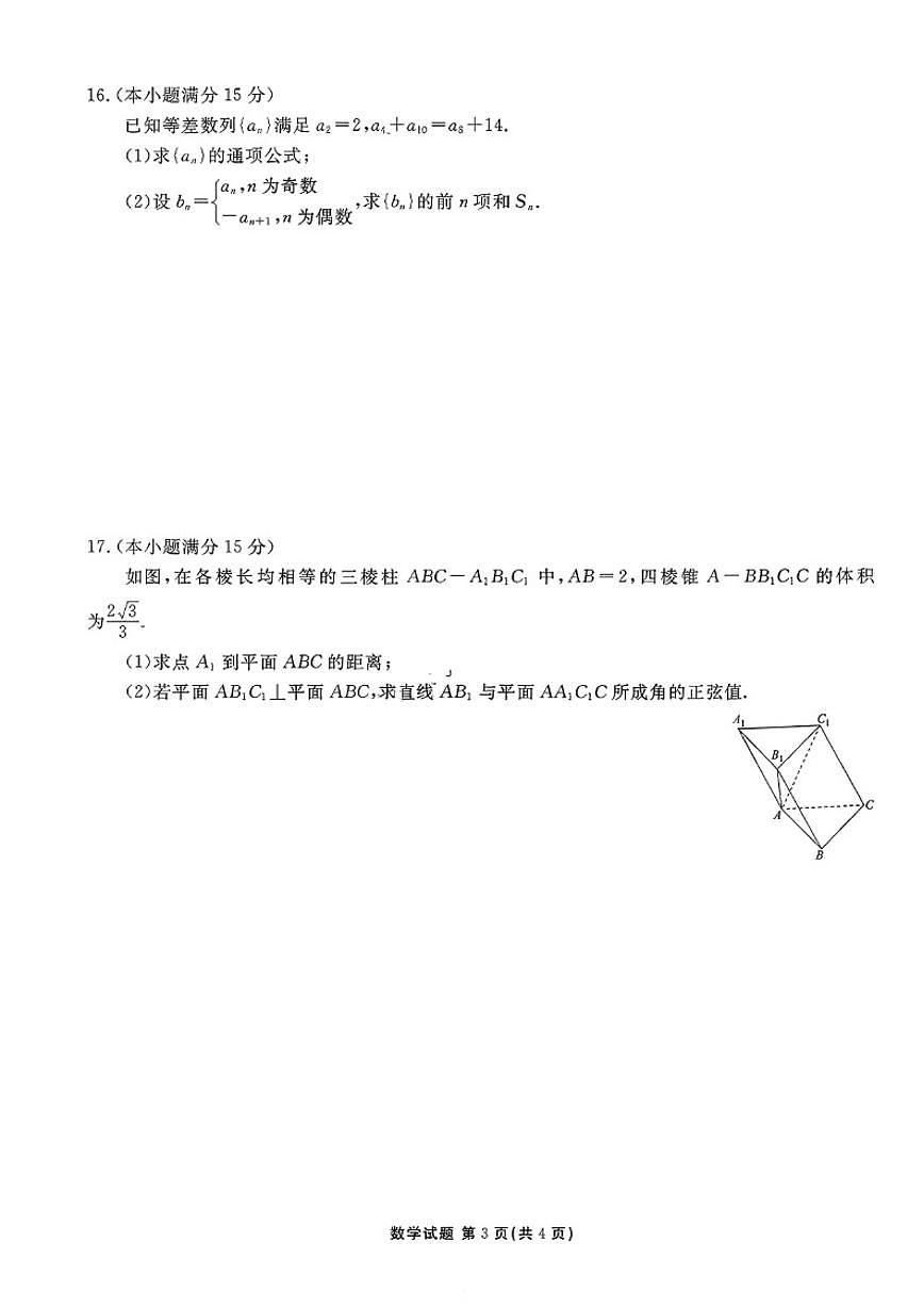 广东省衡水金卷2025-2026年高三上12月份联考数学试卷（图片版，含答案）第3页