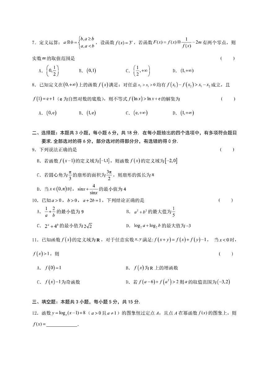 广东省和美联盟2025-2026学年高一上学期12月数学试题（含答案）第2页