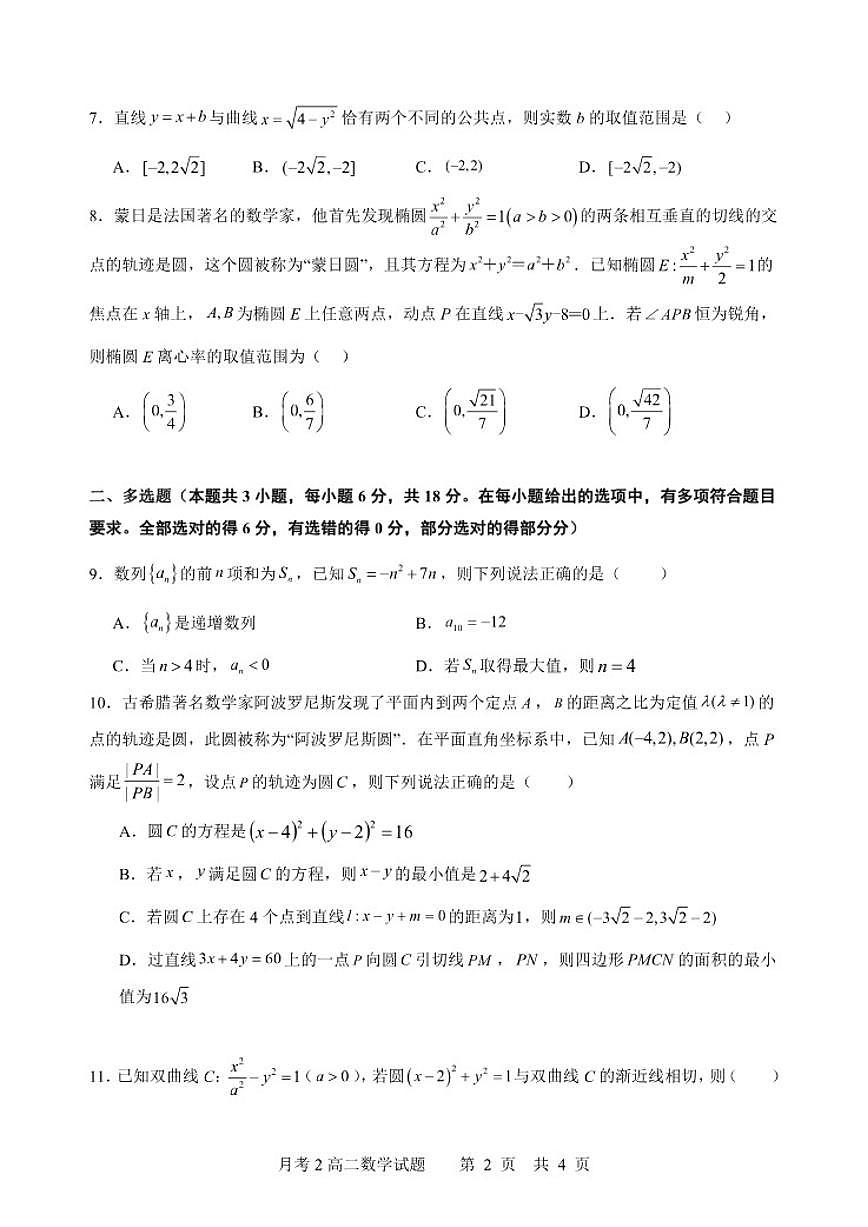 福建省连城县第一中学2025-2026学年高二上学期12月月考数学试题（含答案）第2页
