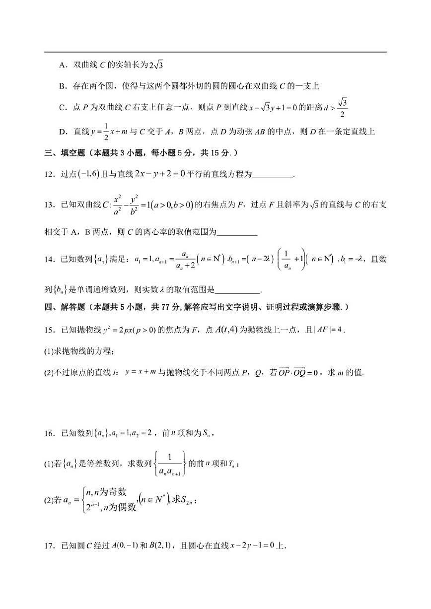 福建省连城县第一中学2025-2026学年高二上学期12月月考数学试题（含答案）第3页
