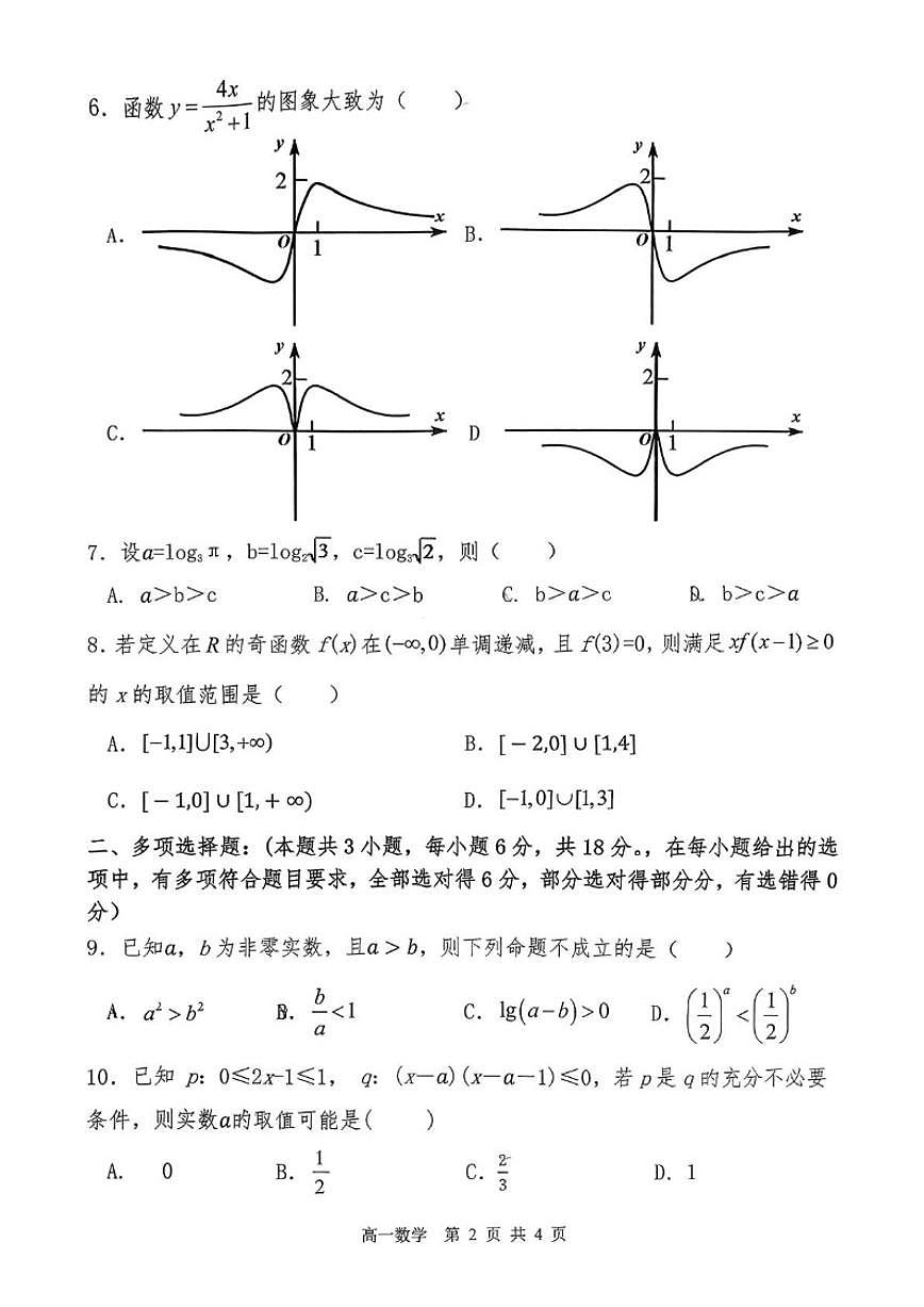 山西省吕梁市三金联盟2025-2026学年高一上学期第二次联合考试（12月）数学试卷（扫描版，含答案）第2页