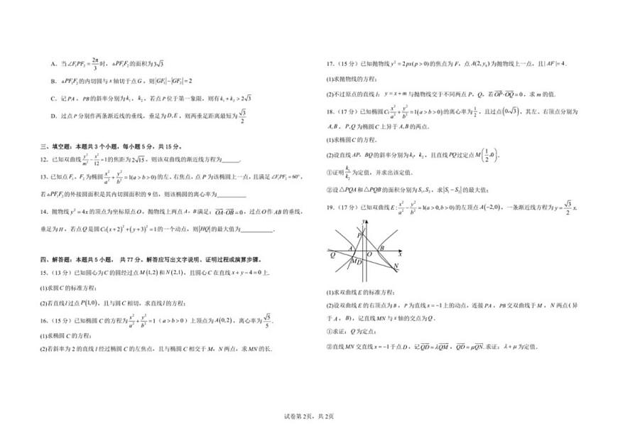 湖北省黄冈市黄梅县第一中学2025-2026学年高二上学期12月月考数学试题（图片版，含答案）第2页
