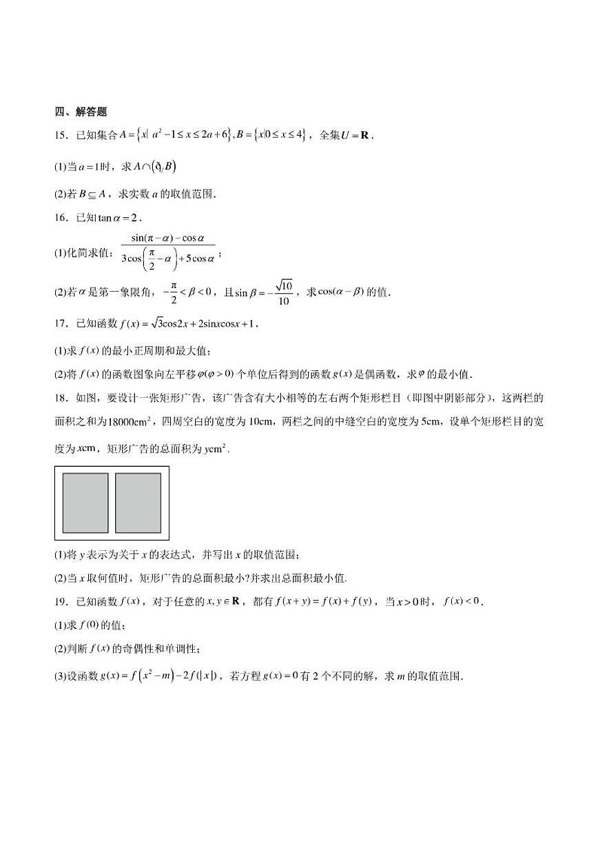 湖南省娄底市部分普通高中2024-2025学年高一上学期期末考试数学试卷（含解析）第3页