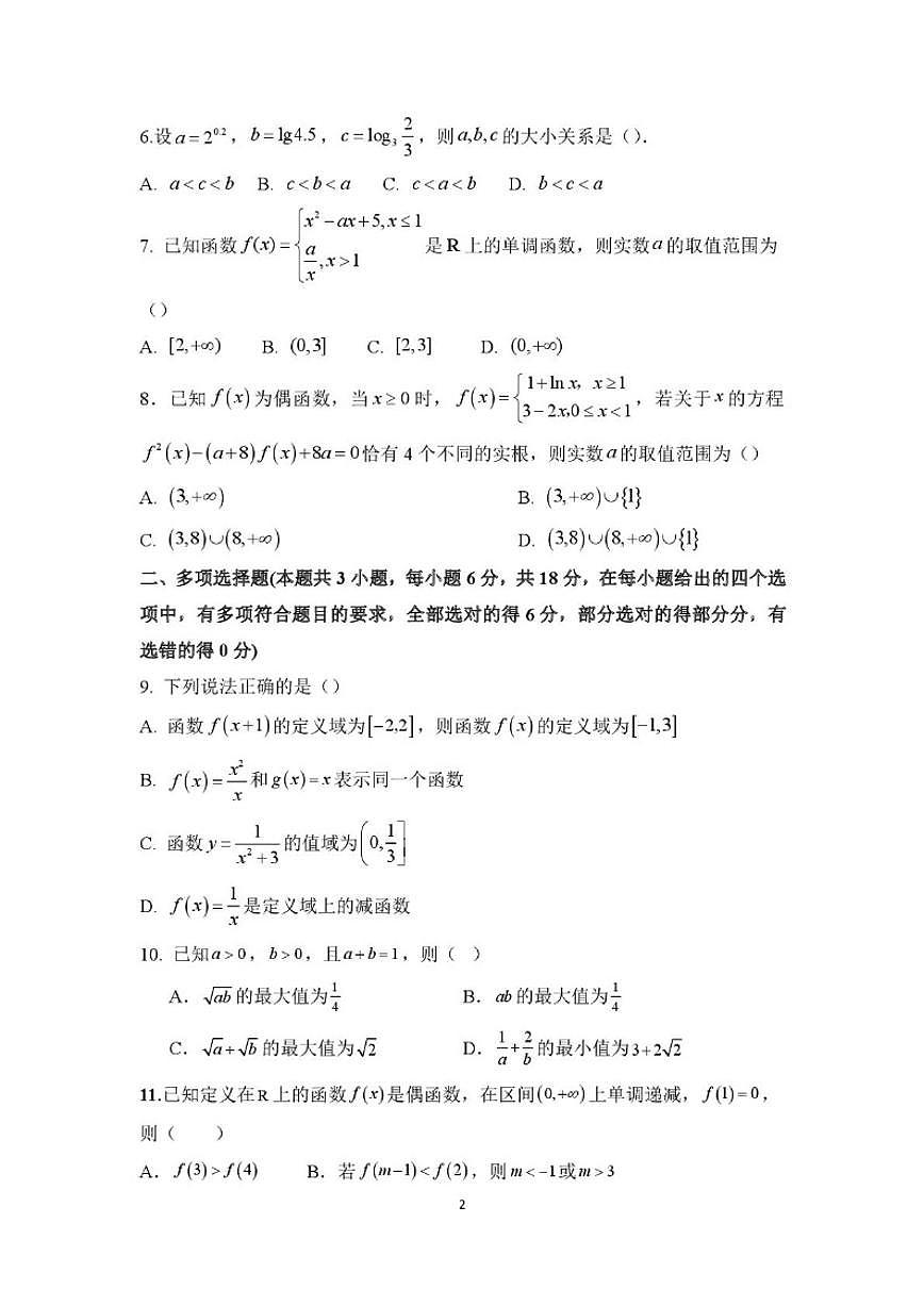 山东省临沂市蒙阴县实验中学2025-2026学年高一上学期12月月考数学试题（图片版，含解析）第2页