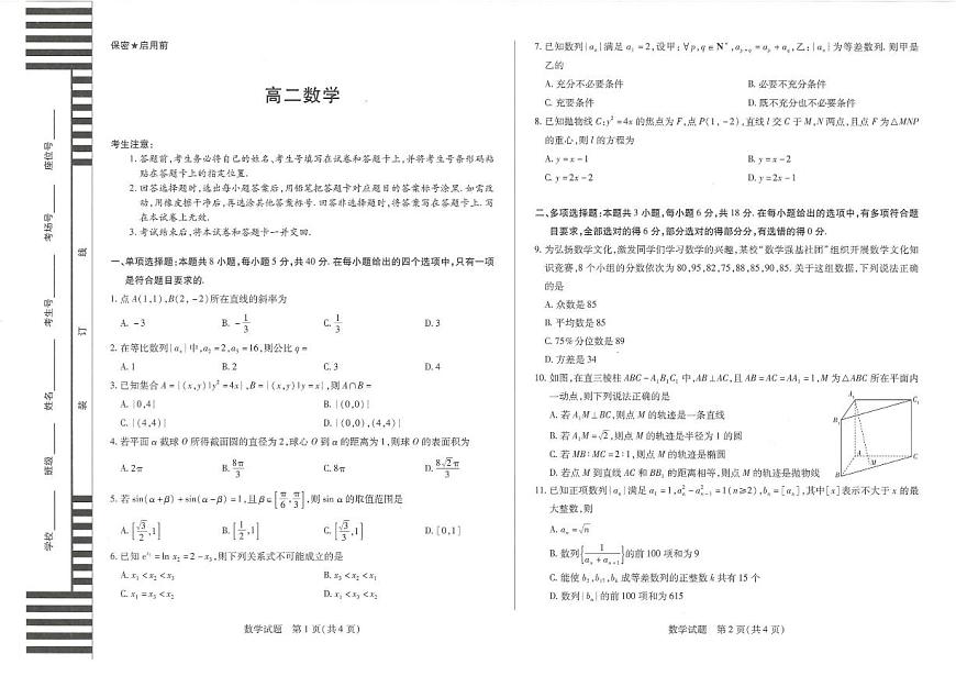 湖南省湘一联盟2025-2026学年高二上学期12月月考数学试题（图片版，含解析）第1页