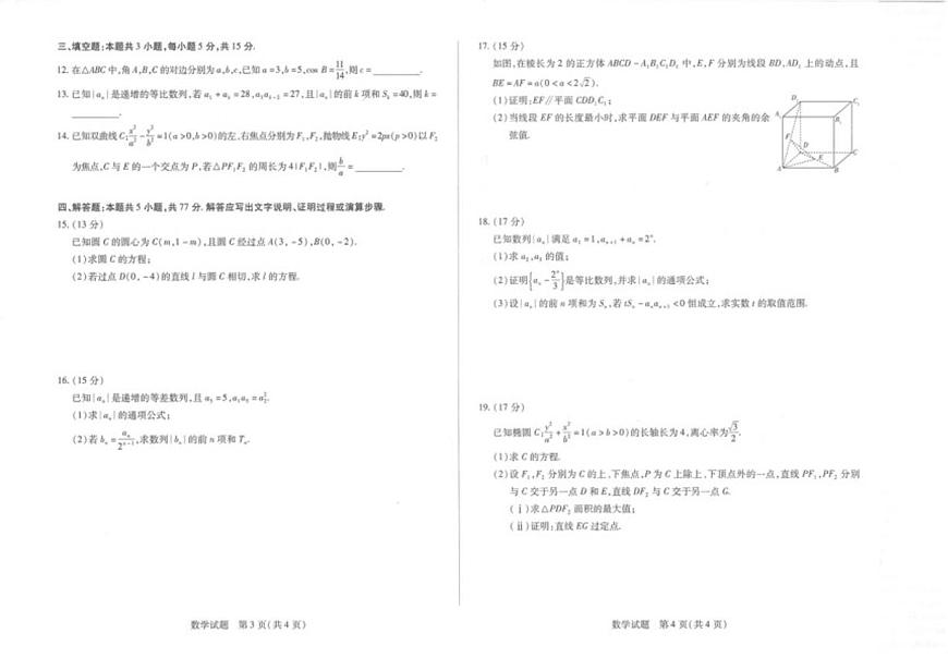 湖南省湘一联盟2025-2026学年高二上学期12月月考数学试题（图片版，含解析）第2页