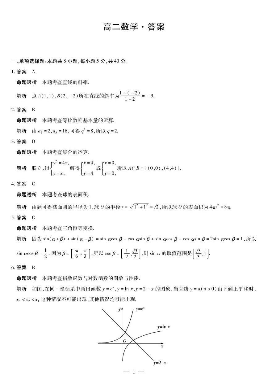 湖南省湘一联盟2025-2026学年高二上学期12月月考数学试题（图片版，含解析）第3页