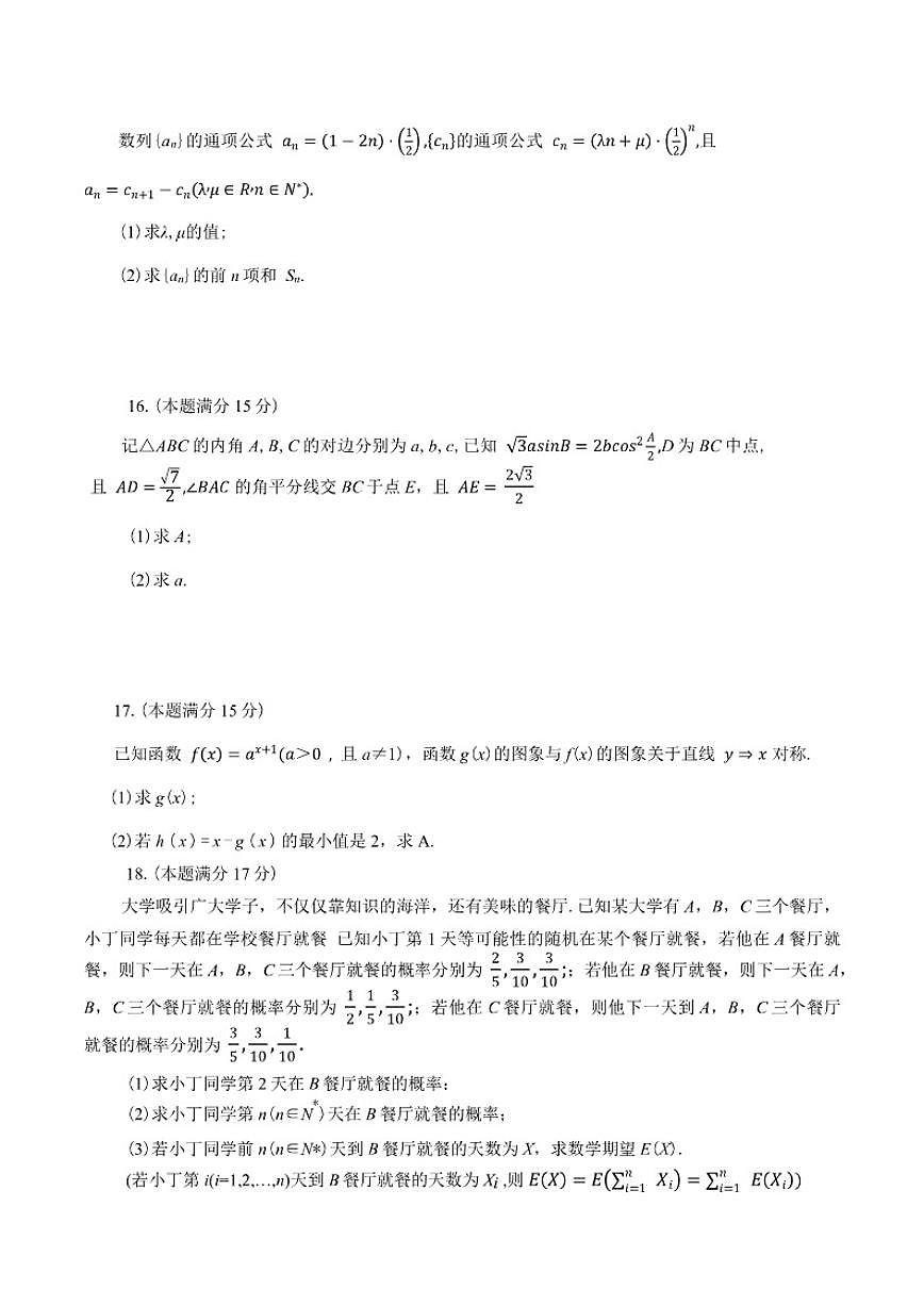 四川省德阳市2026届高三上12月第一次诊断考试数学试卷（含答案）第3页