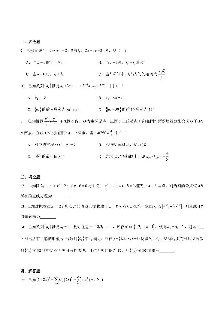 福建省漳州市2024-2025学年高二上学期期末教学质量检测数学试卷（含解析）第2页